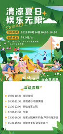 夏日露营邀约海报