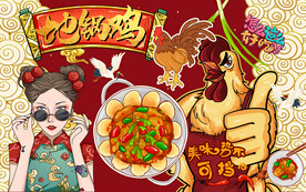 国潮地锅鸡美食工装背景墙
