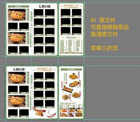 菜单三折页