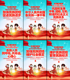 民族团结一家亲