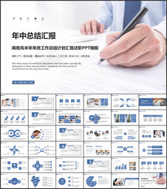 上半年商务年中总结计划PPT