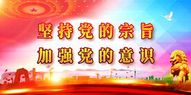 党建背景