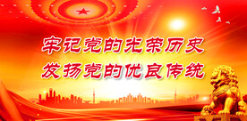 党建背景 