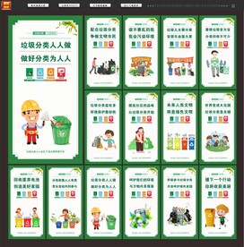 垃圾分类