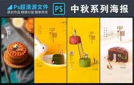 中秋海报