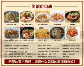 面馆菜单背景