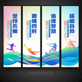 健身房体育馆活动室展板