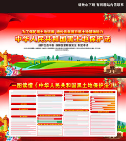 中华人民共和国黑土地保护法