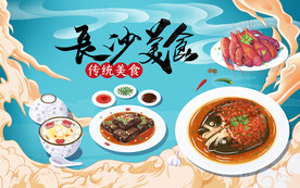 长沙美食背景设计