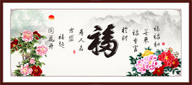 福字