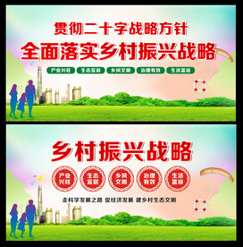 实施乡村振兴战略