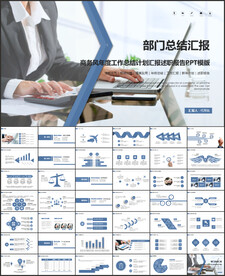 部门年中工作总结汇报商务策划书