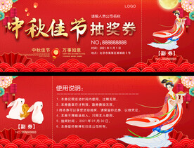 中秋优惠券
