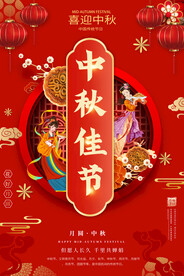 喜庆中秋节海报