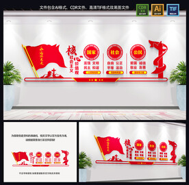 社会主义核心价值观