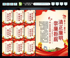 廉政