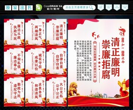 廉政
