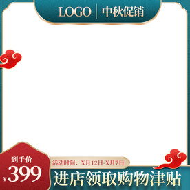 绿色国潮中秋主图