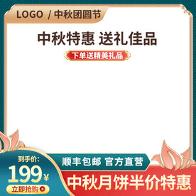 绿色国潮中秋主图