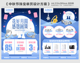 中秋节珠宝单页