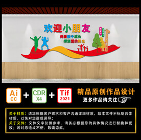 入园文化墙欢迎小朋友