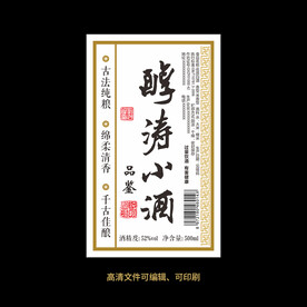 白酒酒标设计酒瓶贴标签