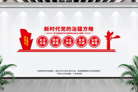 治疆方略党建文化墙