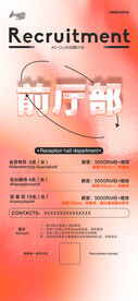 招聘海报