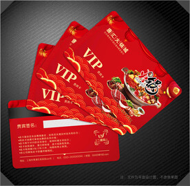 火锅会员卡
