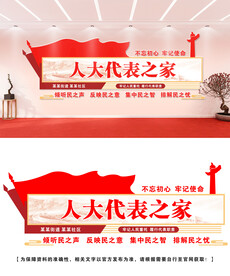 人大代表文化墙