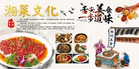 湘菜文化背景图