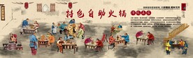 复古自助火锅背景图