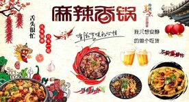 麻辣香锅背景图