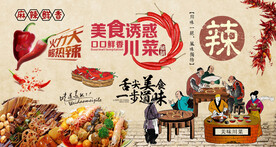 美味川菜背景图