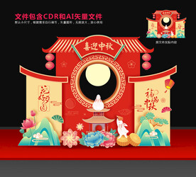 中秋美陈