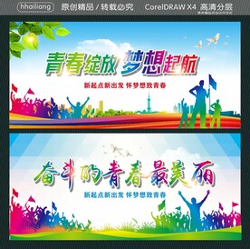 青春绽放 梦想起航  