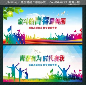 奋斗的青春最美丽