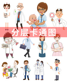 分层卡通医生护士