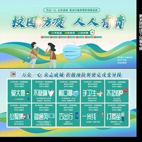 校园学校疫情防控防疫