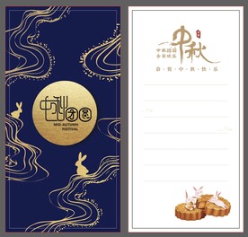 中秋贺卡