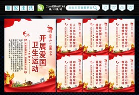 爱国卫生运动
