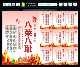 八荣 八耻