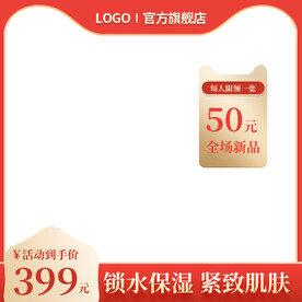 红色简约护肤品主图