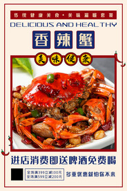 香辣蟹