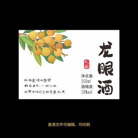 龙眼酒果酒酒标设计酒瓶贴标签