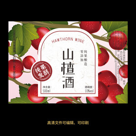山楂酒果酒酒标设计酒瓶贴标签