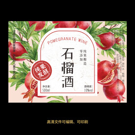 石榴酒果酒酒标设计酒瓶贴标签