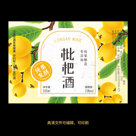 枇杷酒果酒酒标设计酒瓶贴标签