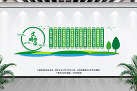 文明公约