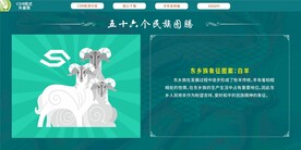 东乡族象征图案白羊